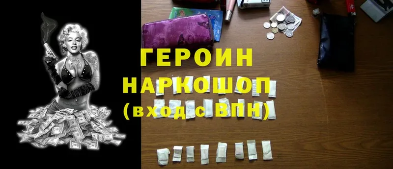 ГЕРОИН Heroin  Гаджиево 